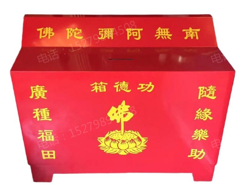右江南无阿弥陀佛功德箱