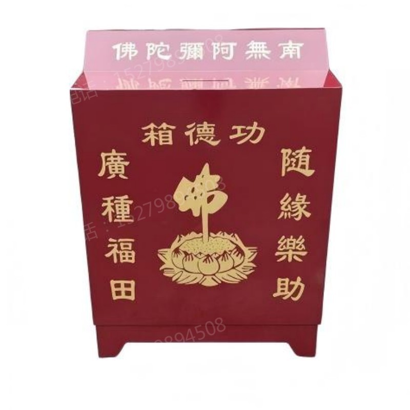 右江南无阿弥陀佛钢制功德箱