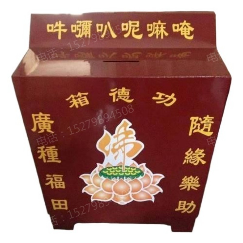 延平六字真言钢制功德箱