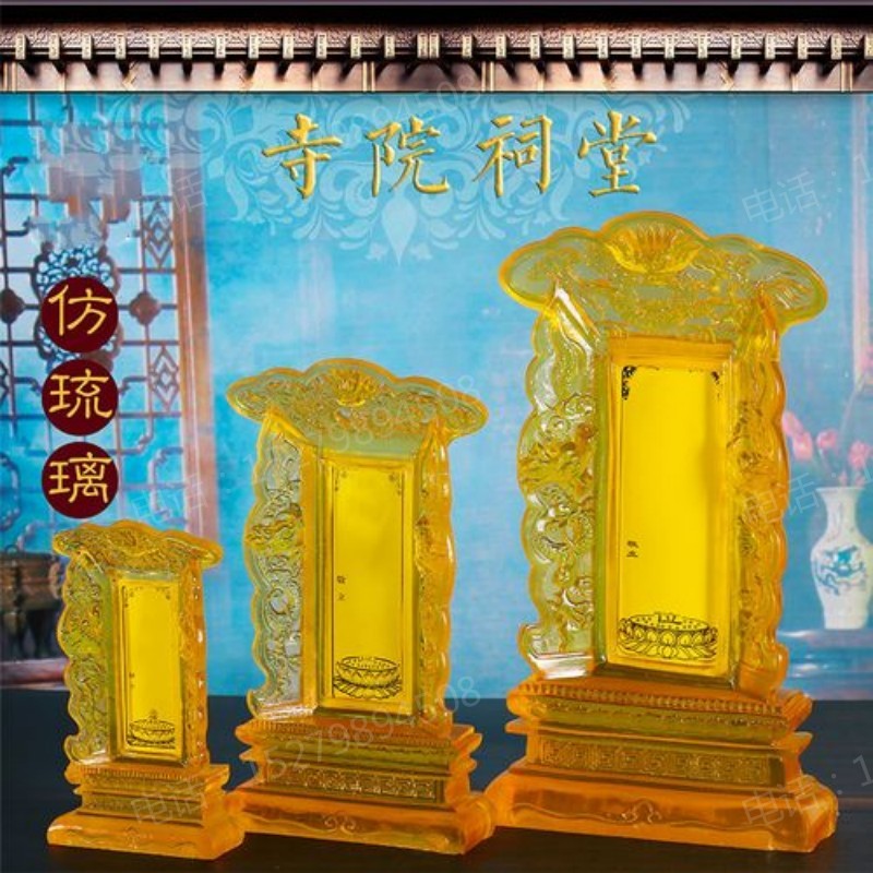 海城仿琉璃牌位