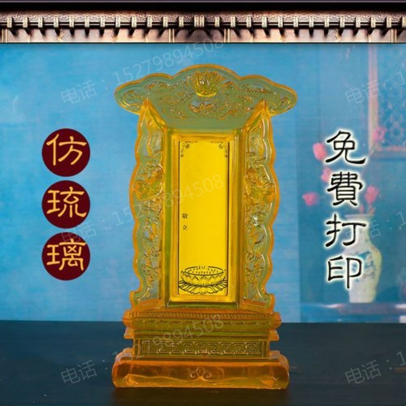 海城仿琉璃莲位牌位