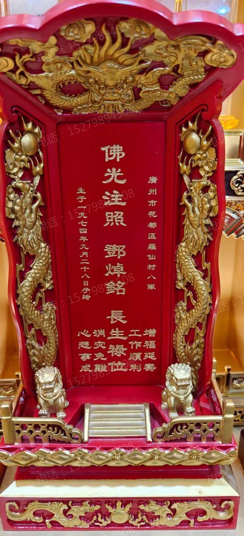轮台县实木描金长生禄位牌