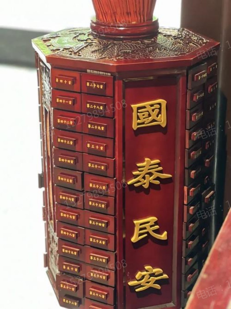 清丰县国泰民安签筒柜