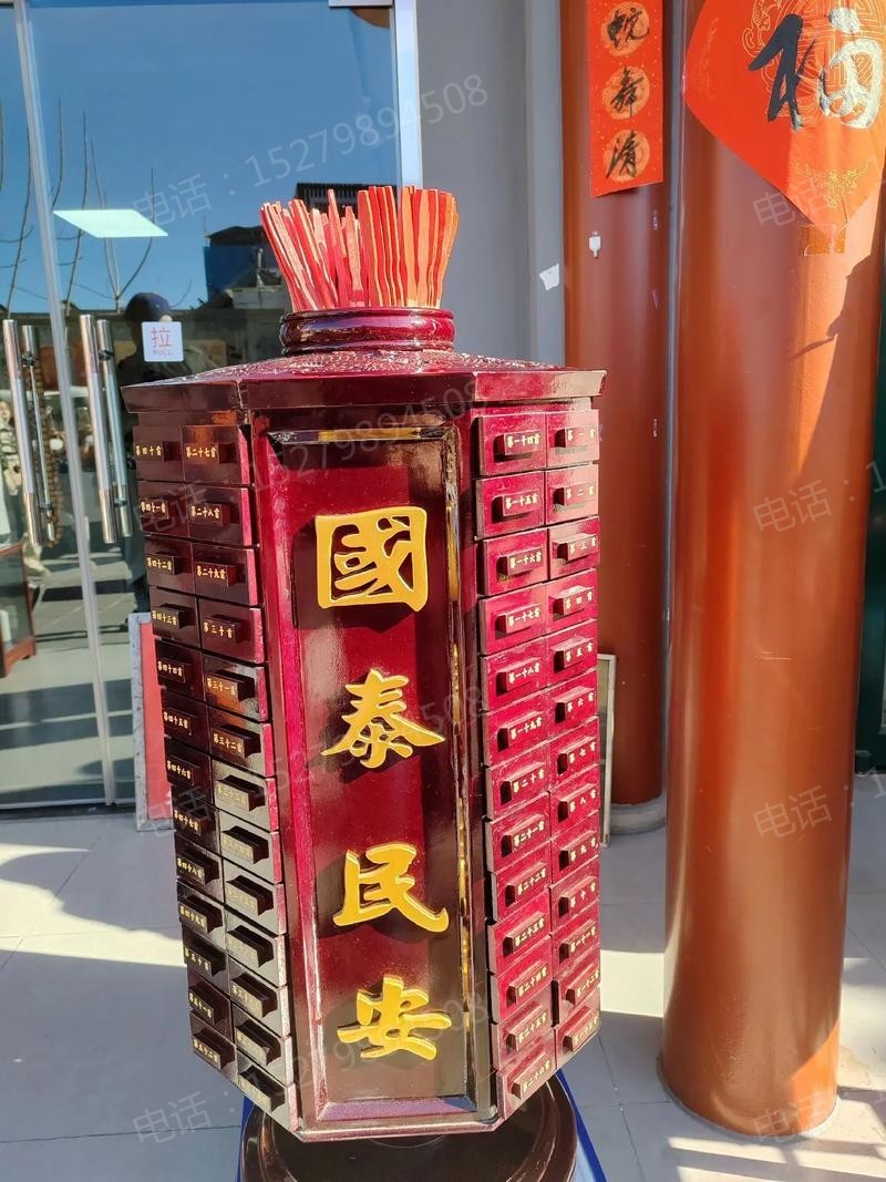清丰县国泰民安旋转签筒