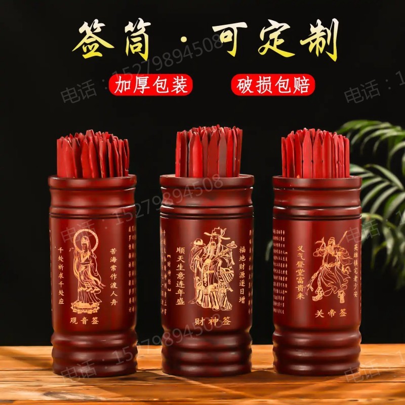 清丰县神像签筒套装