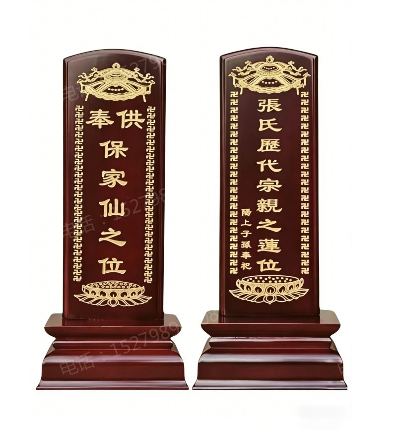 九江保家仙宗亲牌位