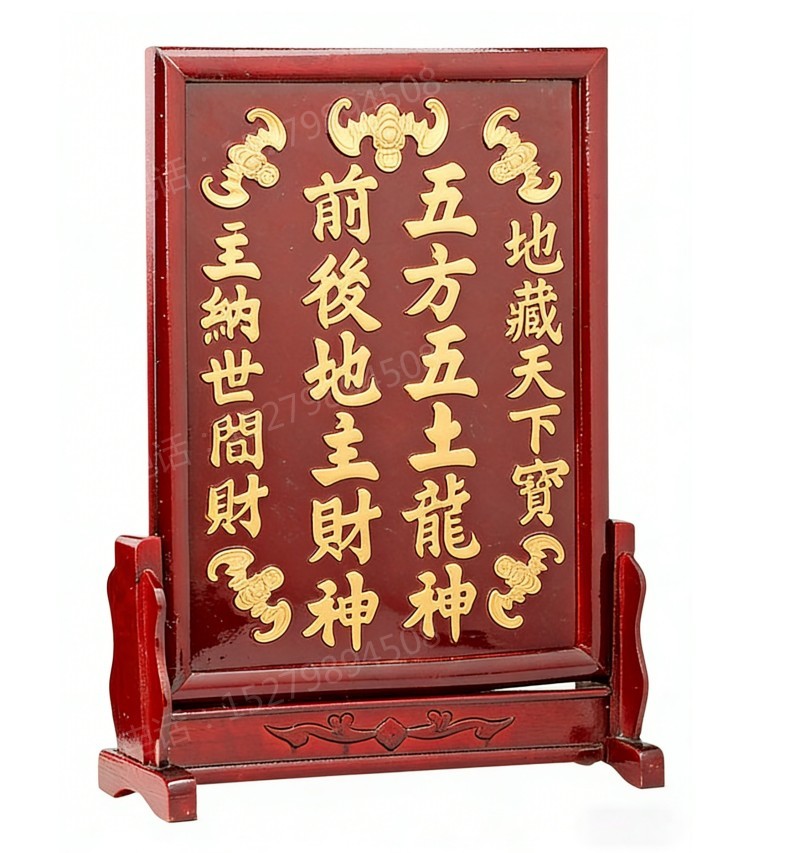 额尔古纳五方五土龙神牌