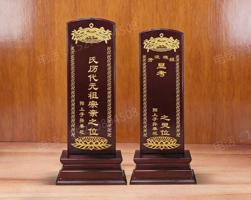 拉萨宗亲牌位