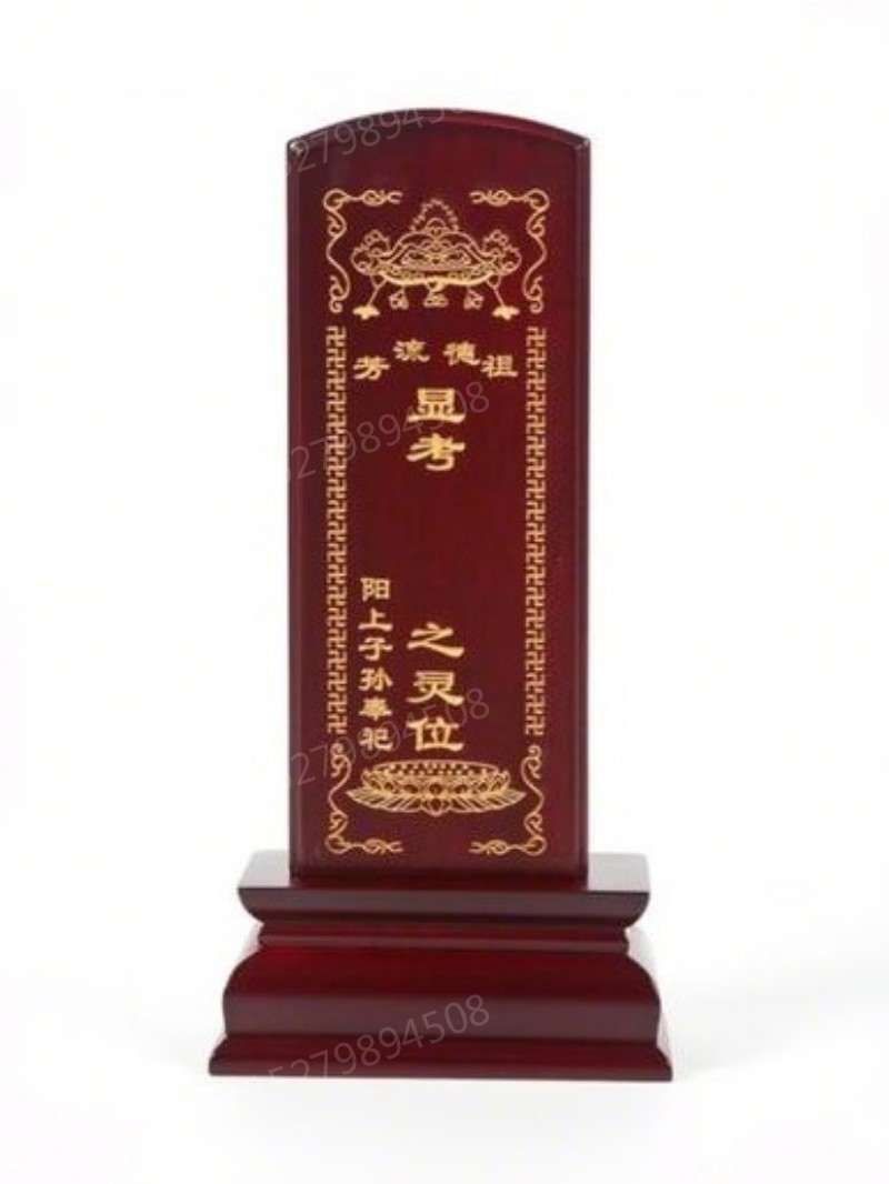 八步显考灵位牌